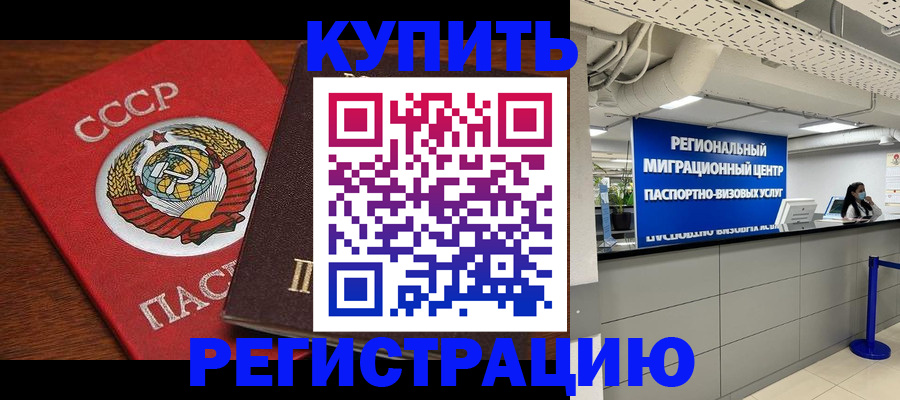 временная прописка в Кингисеппе