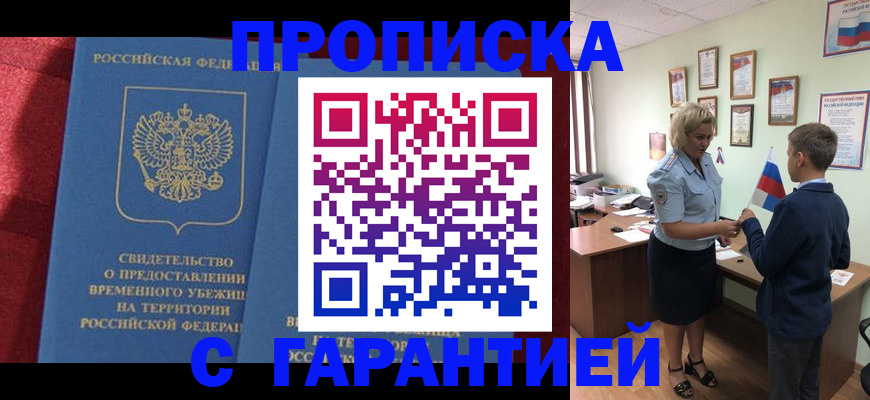 прописка для кредита в Кингисеппе